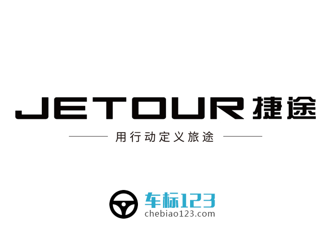 捷途汽車標志圖片