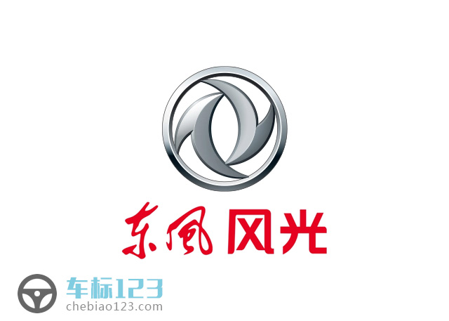 東風(fēng)風(fēng)光汽車標(biāo)志圖片