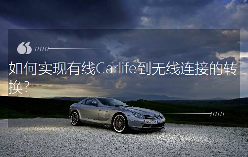 ��Ό��F�о�Carlife���o���B�ӵ��D�Q��