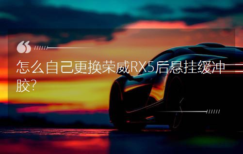 ��ô�Լ����Q�s��RX5��Ғ쾏�_�z��