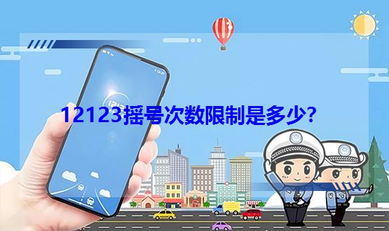 12123�u̖�Δ�(sh��)�����Ƕ��٣�