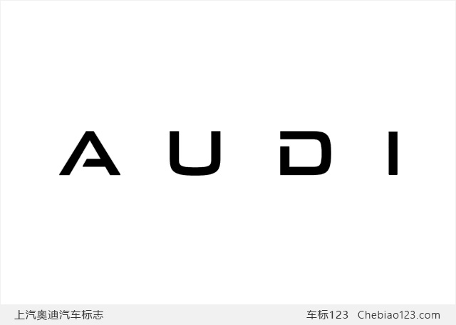 AUDI(上汽奧迪)汽車標志圖片